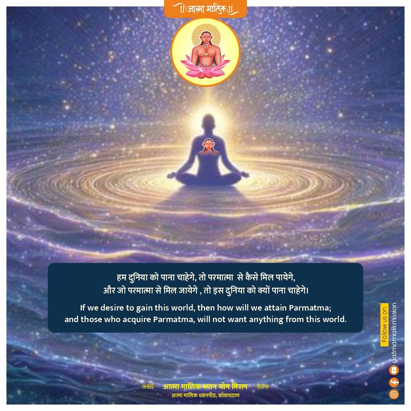 Guru Mauli quote